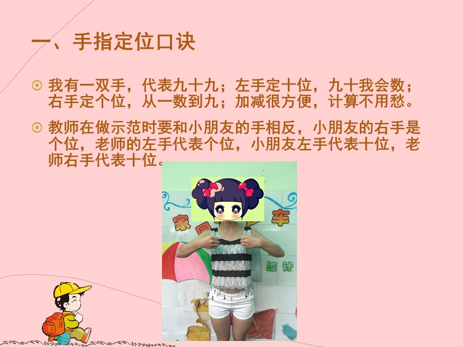 幼儿园手心算培训课程PPT课件幼儿园手心算培训课程.pptx_第3页