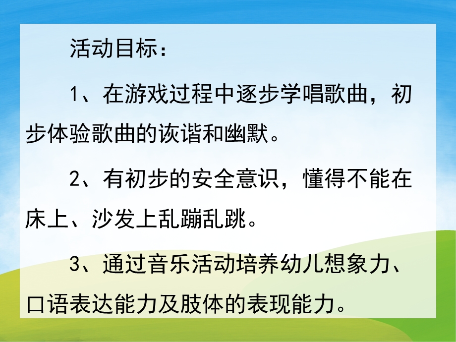 中班音乐活动《三只猴子》PPT课件教案歌曲PPT课件.pptx_第2页