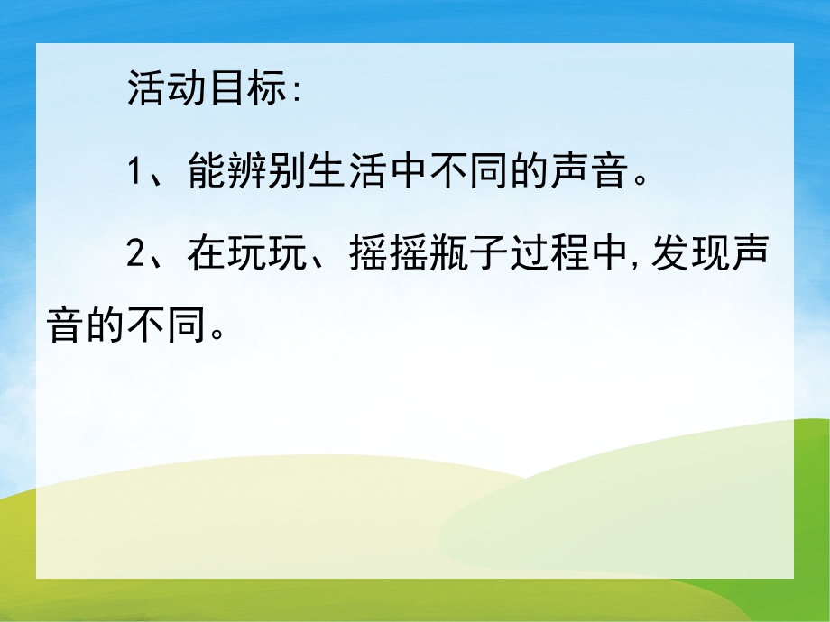 小班科学《有趣的声音》PPT课件教案音频PPT课件.pptx_第2页