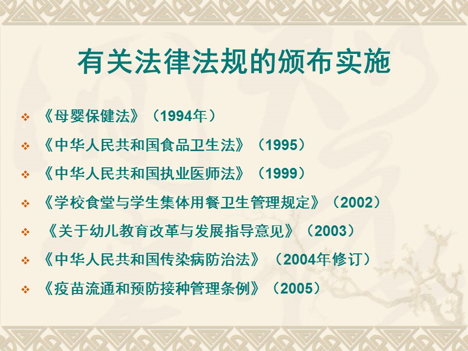 托幼机构卫生保健知识解读PPT课件托幼机构卫生保健知识解读.pptx_第2页