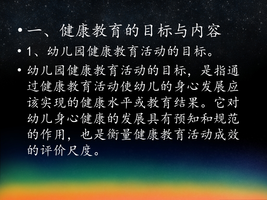 幼儿园健康教育活动的设计和实施课件幼儿园健康教育活动的设计和实施.ppt_第2页