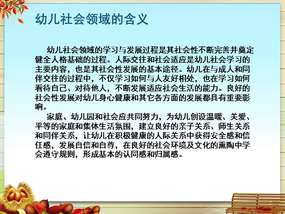 幼儿园《3--6岁儿童学习与发展指南解读》PPT课件3--6岁儿童学习与发展指南解读.ppt_第3页