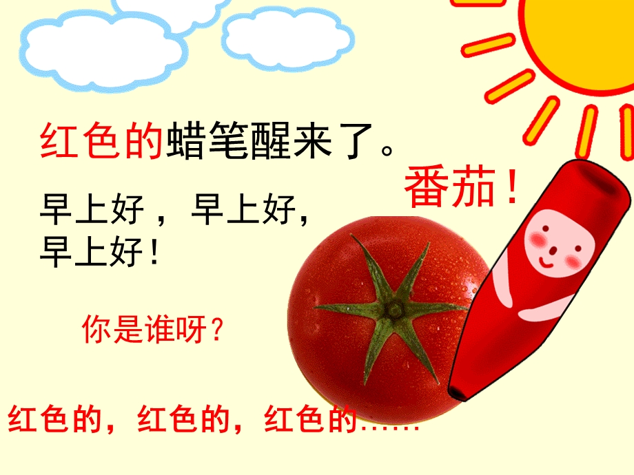 幼儿园教学《早上好》PPT课件幼儿教学-早上好.ppt_第2页