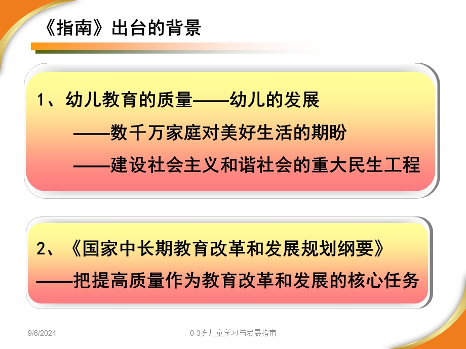 幼儿园《3-6岁儿童学习与发展指南》概述PPT课件《3-6岁儿童学习与发展指南》(1).ppt_第2页