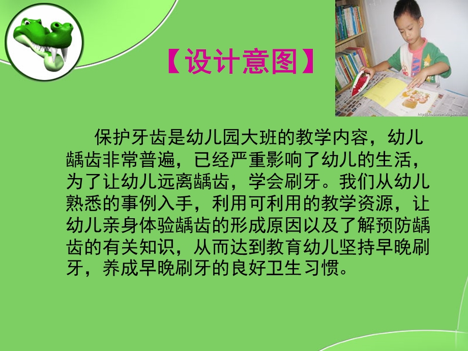 大班爱牙日《我爱刷牙》PPT课件教案幼儿园大班健康说课课件我爱刷牙.pptx_第2页