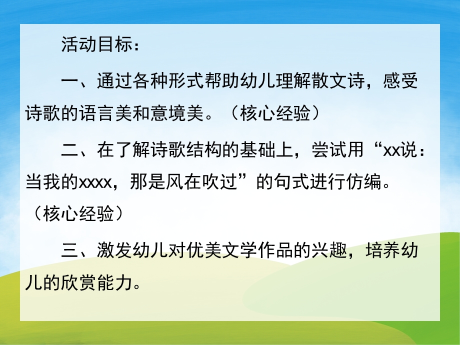 中班诗歌《风在哪里》PPT课件教案PPT课件.pptx_第2页