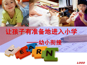 幼小衔接PPT课件small0c8edc267d7314756208cd071a5d7e5a (1).pptx