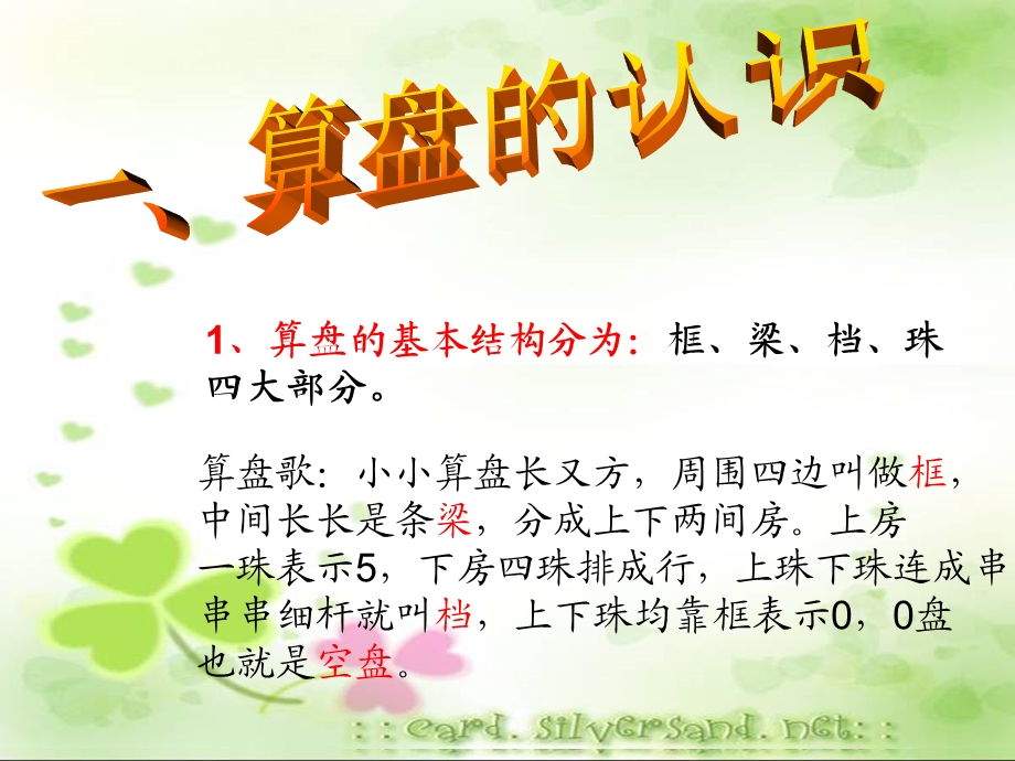 幼儿园中班珠心算培训PPT课件珠心算培训PPT.ppt_第3页