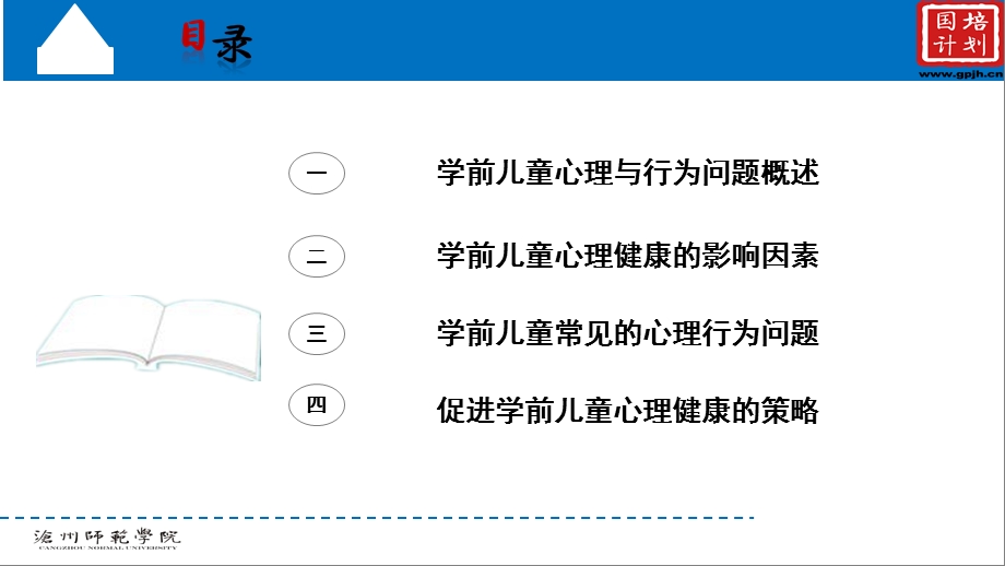 幼儿园学前儿童心理与行为问题与早期干预PPT课件学前儿童心理与行为问题与早期干预.ppt_第2页