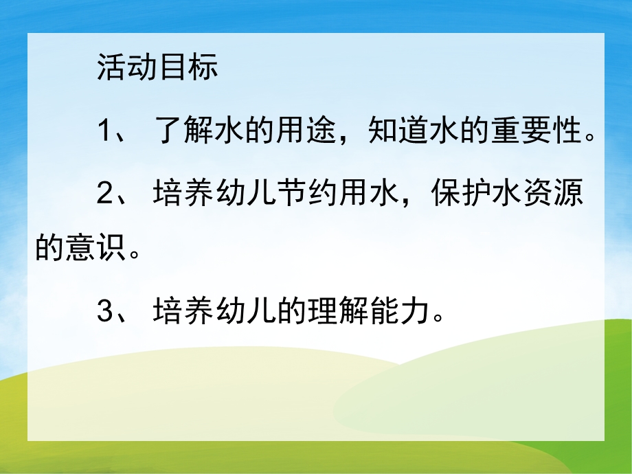 中班科学《节约用水》PPT课件教案PPT课件.pptx_第2页