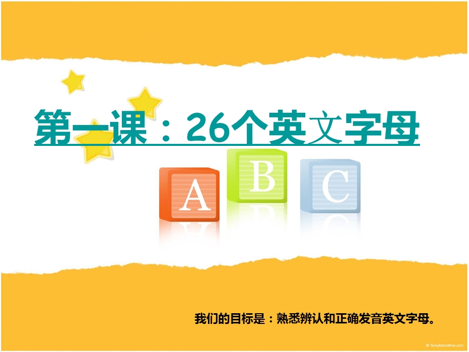 幼儿英语教学《26个英文字母》PPT课件幼儿英语教学-26个英文字母ppt.pptx_第1页