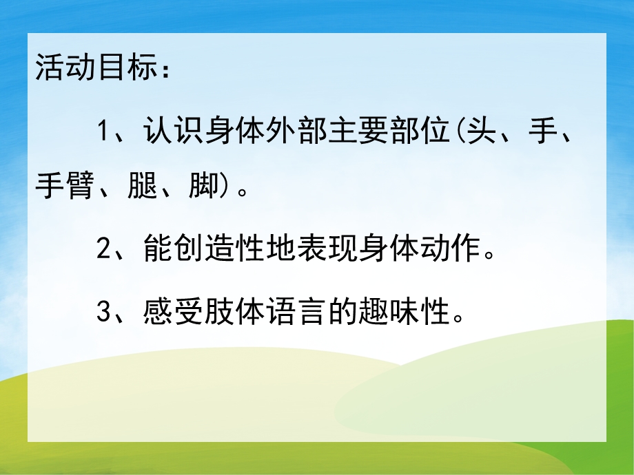 小班健康《会说话的身体》PPT课件教案音乐PPT课件.pptx_第2页