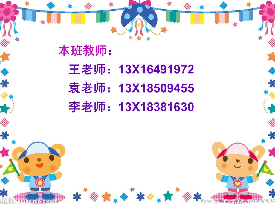 小班第一学期家长会课件f3c6bc284693daef5ff73d42.ppt_第3页