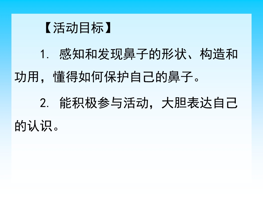 大班健康《鼻子的故事》PPT课件教案配音音乐ppt课件.pptx_第2页