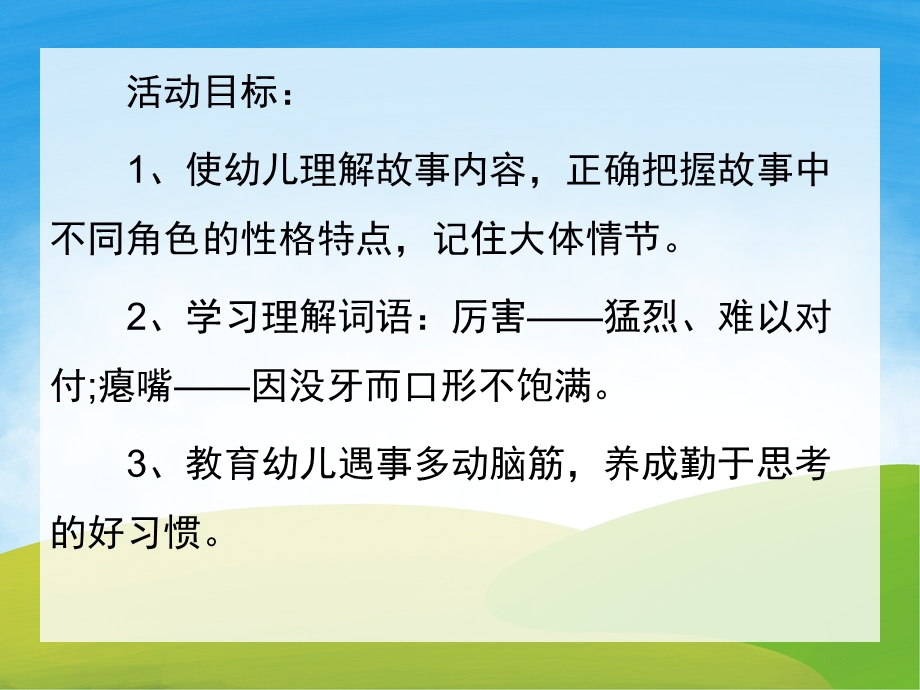 中班语言《没有牙齿的大老虎》PPT课件教案配音音乐PPT课件.pptx_第2页