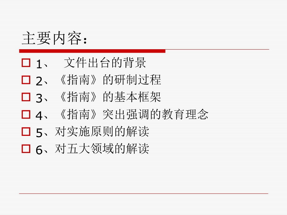 幼儿园《3-6岁儿童学习与发展指南》解读PPT课件3-6《3-6岁儿童学习与发展指南》解读.pptx_第2页