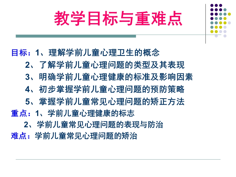 幼儿心理健康及保健PPT课件幼儿心理健康及保健.pptx_第3页