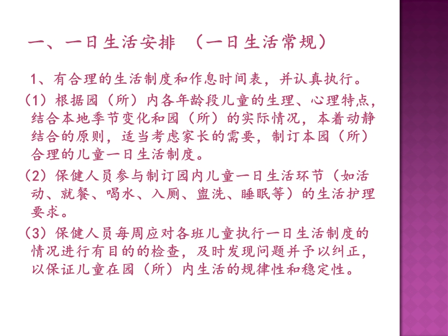 托幼机构卫生保健制度PPT幼儿园常见其他卫生保健制度.pptx_第2页