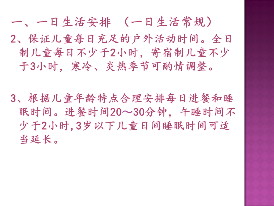 托幼机构卫生保健制度PPT幼儿园常见其他卫生保健制度.pptx_第3页