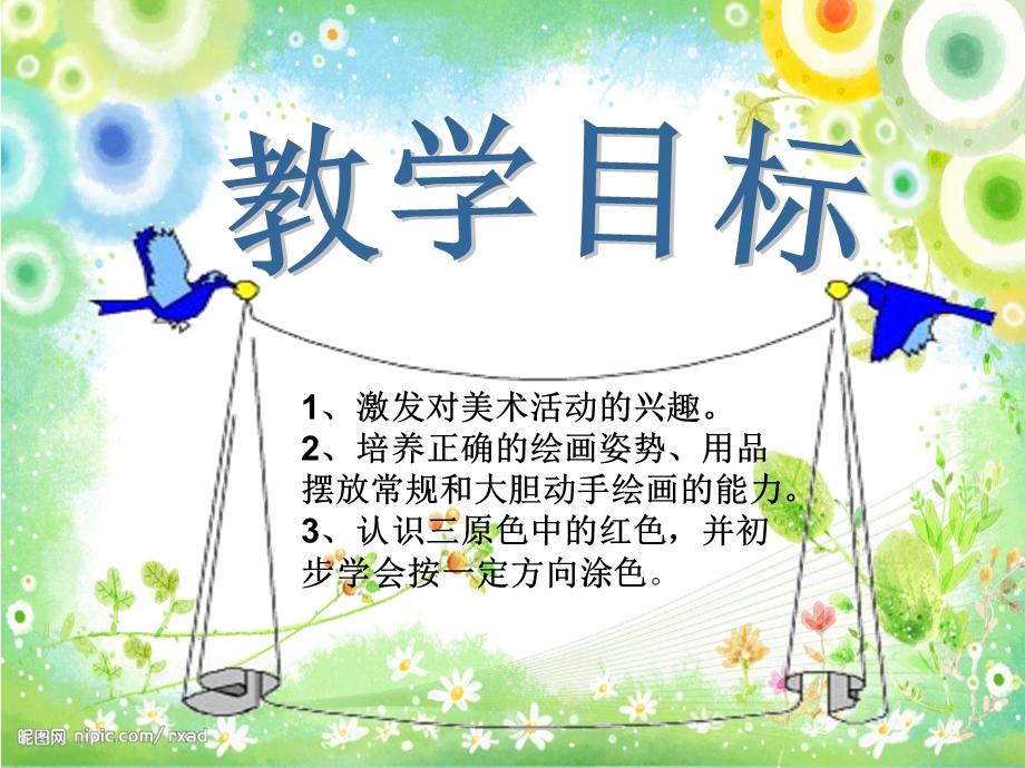 小班美术《画苹果》PPT课件教案小班美术苹果涂色.ppt_第2页