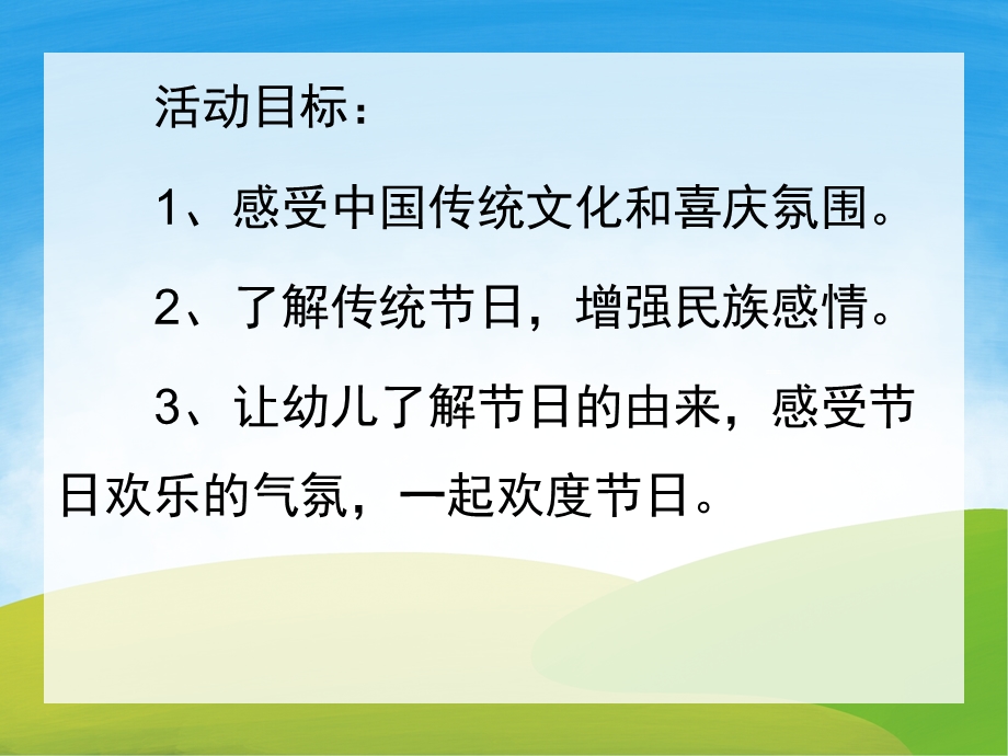 大班礼仪《春节拜》PPT课件教案PPT课件.pptx_第2页