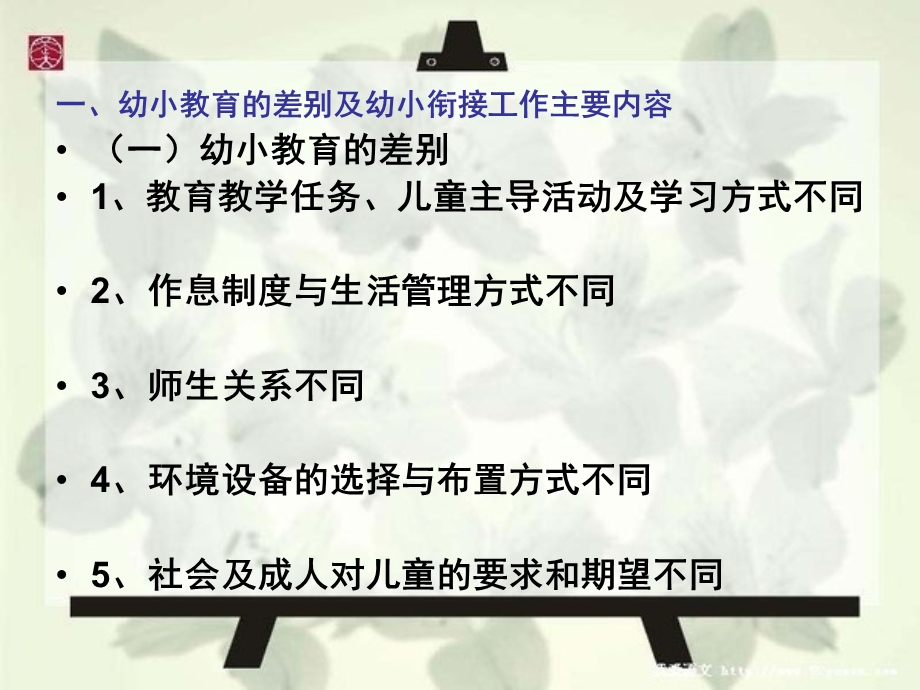 幼儿园与小学的衔接PPT课件幼小衔接(1).pptx_第3页