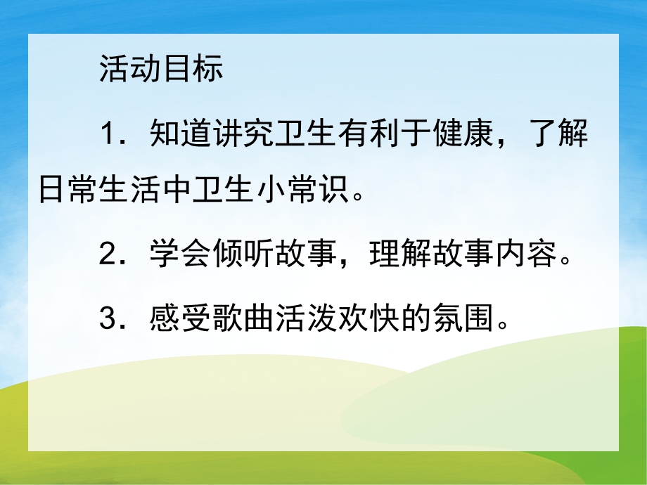 大班健康《宝宝讲卫生》PPT课件教案PPT课件.pptx_第2页