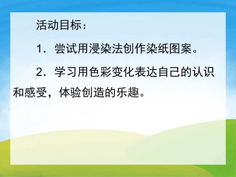 幼儿园美术活动《漂亮的围巾》PPT课件教案PPT课件.pptx_第2页