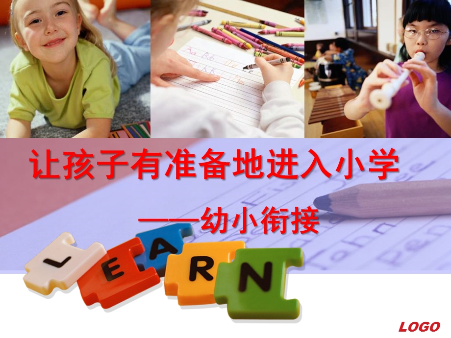 幼小衔接PPT课件small0c8edc267d7314756208cd071a5d7e5a (1).ppt_第1页