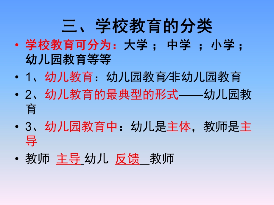 幼儿教育心理学PPT课件幼儿教育心理学课件(全).pptx_第3页