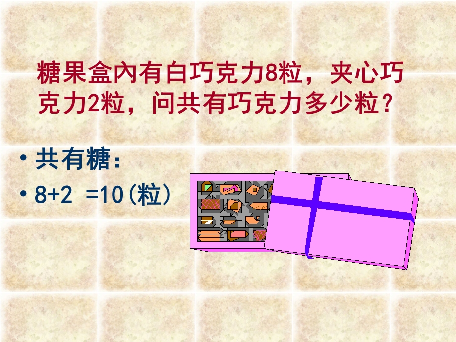 大班数学活动《10以内的加减法》PPT课件教案大班数学 10以内的加减法.pptx_第3页