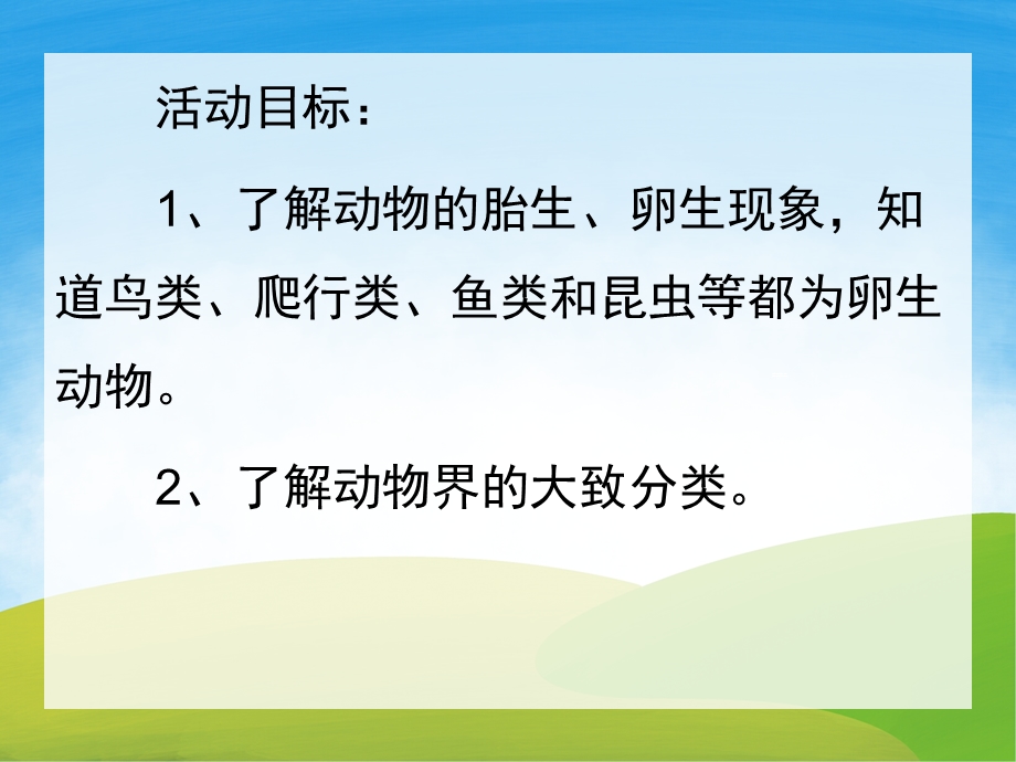 大班语言《鸭妈妈找蛋》PPT课件教案PPT课件.pptx_第2页