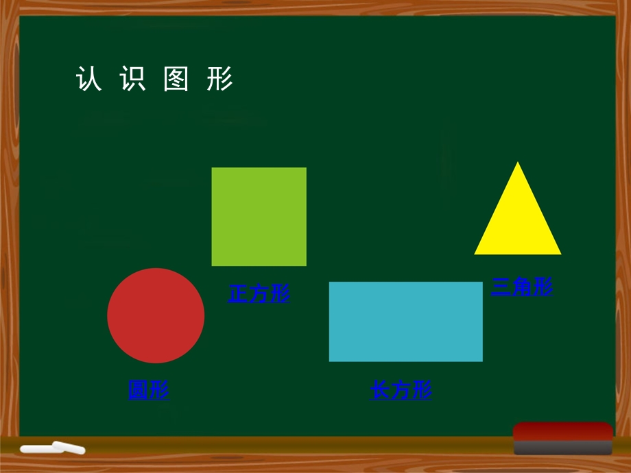 小班数学课程《有趣的图形》PPT课件教案PPT课件.pptx_第3页