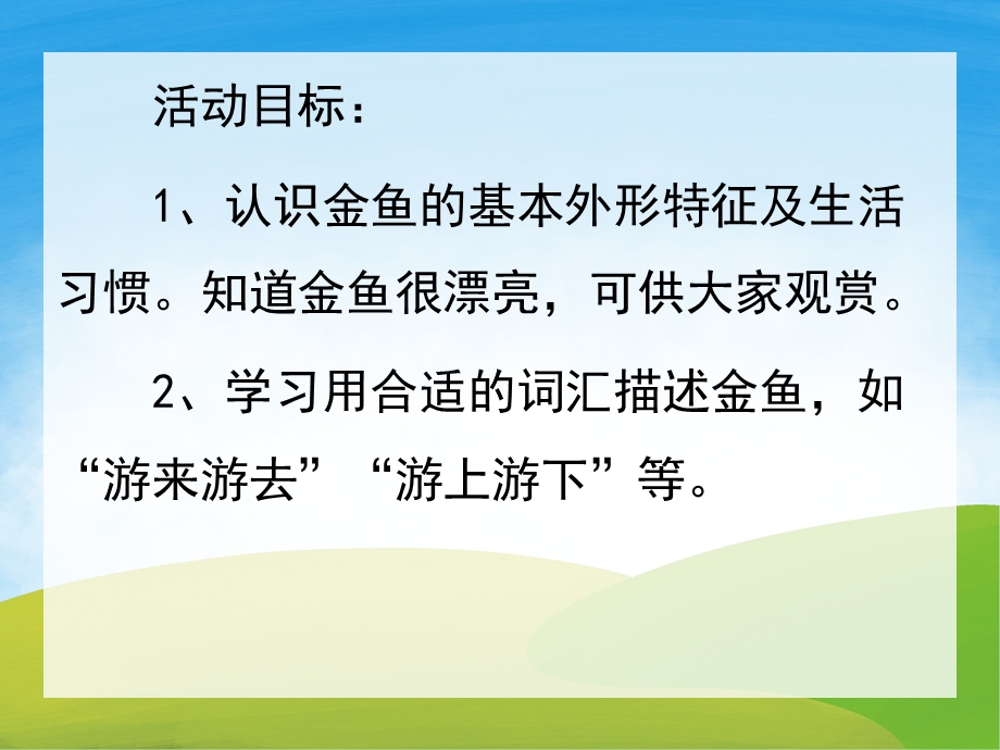 小班科学《小鱼游游》PPT课件教案音乐PPT课件.pptx_第2页