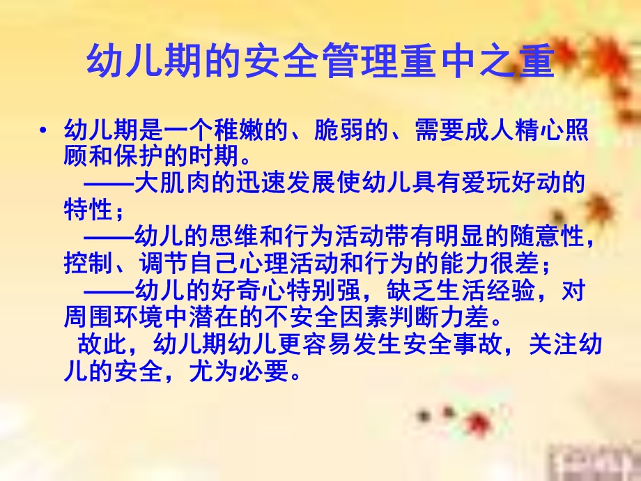 幼儿园安全管理培训分解PPT课件幼儿园安全管理培训课件(已修改)分解.ppt_第3页