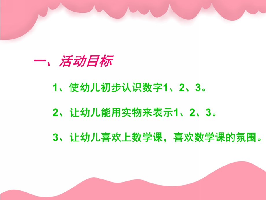 小班数学《认识数字宝宝1、2、3》PPT课件教案幼儿-课件认识数字宝宝123.pptx_第2页