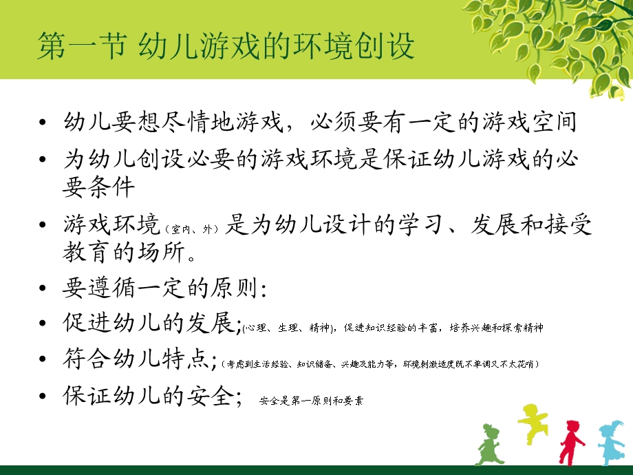 幼儿游戏的指导、观察PPT课件幼儿游戏与玩具第四章幼儿游戏的指导、观察.pptx_第3页