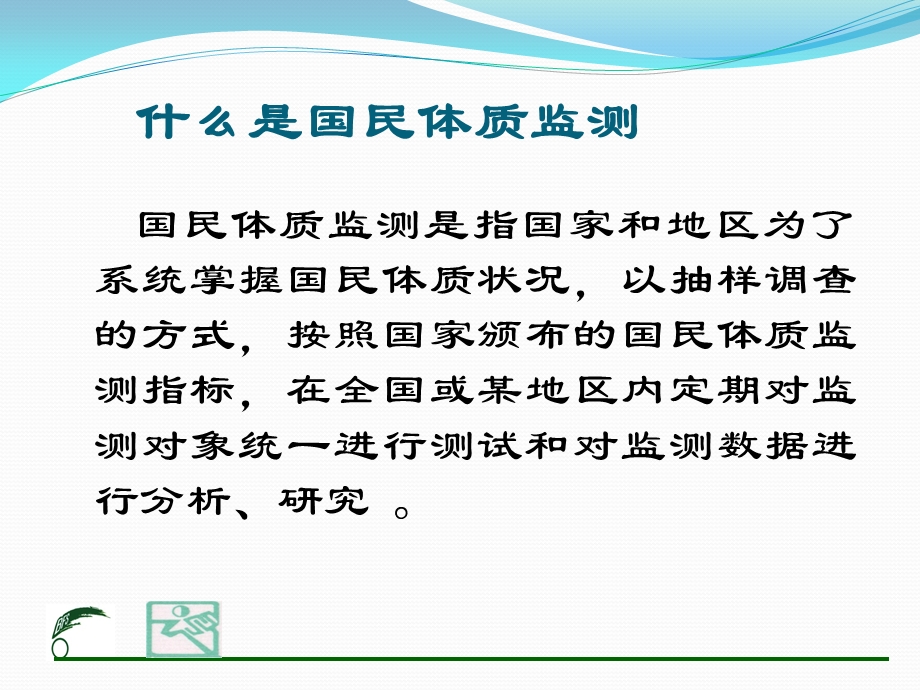 幼儿园幼儿体能测试PPT课件幼儿体能测试.ppt_第2页