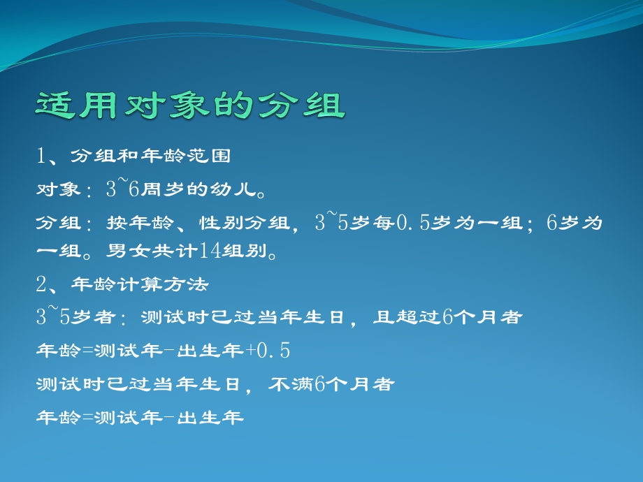 幼儿园幼儿体能测试PPT课件幼儿体能测试.ppt_第3页