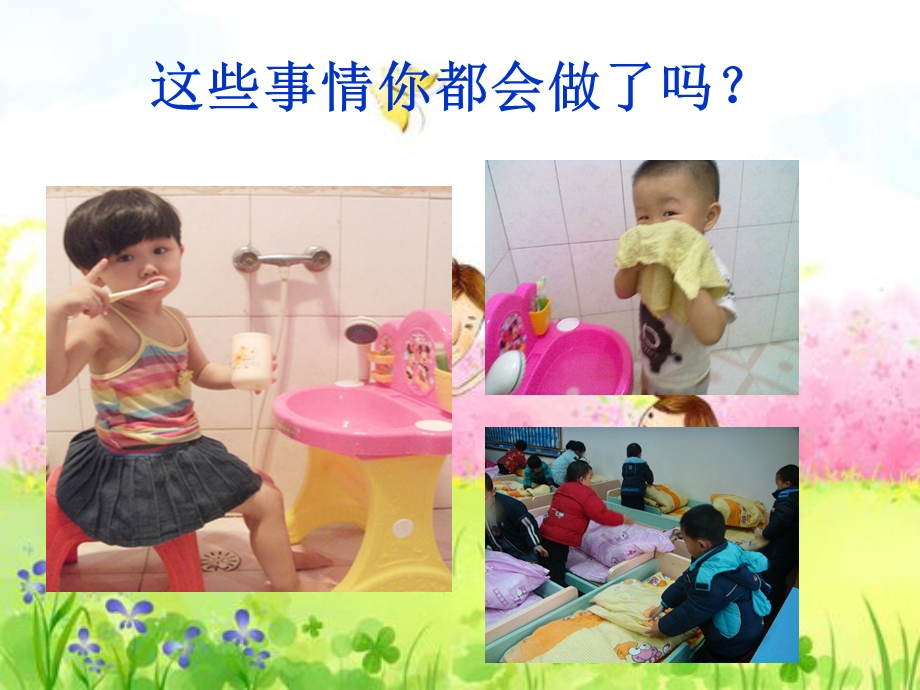 中班健康《我是家里的小主人》PPT课件教案我是家里的小主人.pptx_第3页