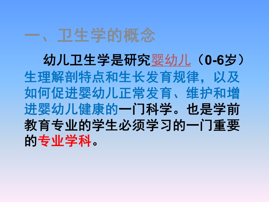 幼儿卫生学学前教育专业PPT课件幼儿卫生学(1).pptx_第3页