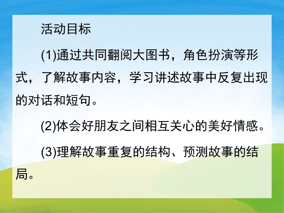 中班复述故事《三只蝴蝶》PPT课件教案PPT课件.pptx_第2页