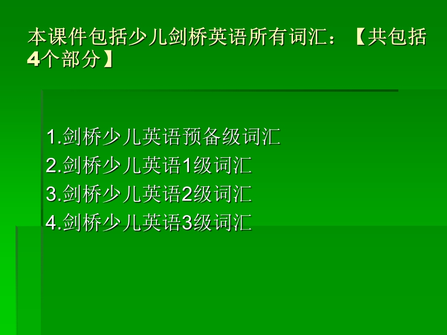 剑桥少儿英语词汇大全PPT课件剑桥少儿英语词汇大全.pptx_第2页