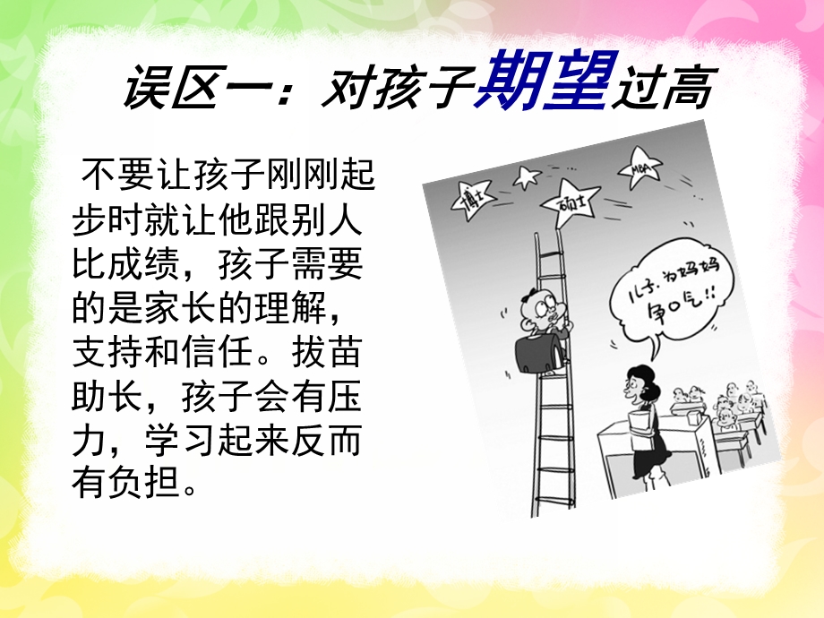 幼小衔接家长容易走进的误区PPT课件ppt幼小衔接.ppt_第2页