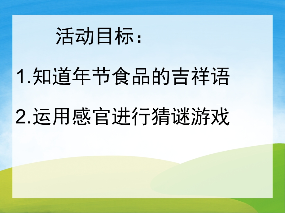 小班社会《话吉祥》PPT课件教案PPT课件.pptx_第2页