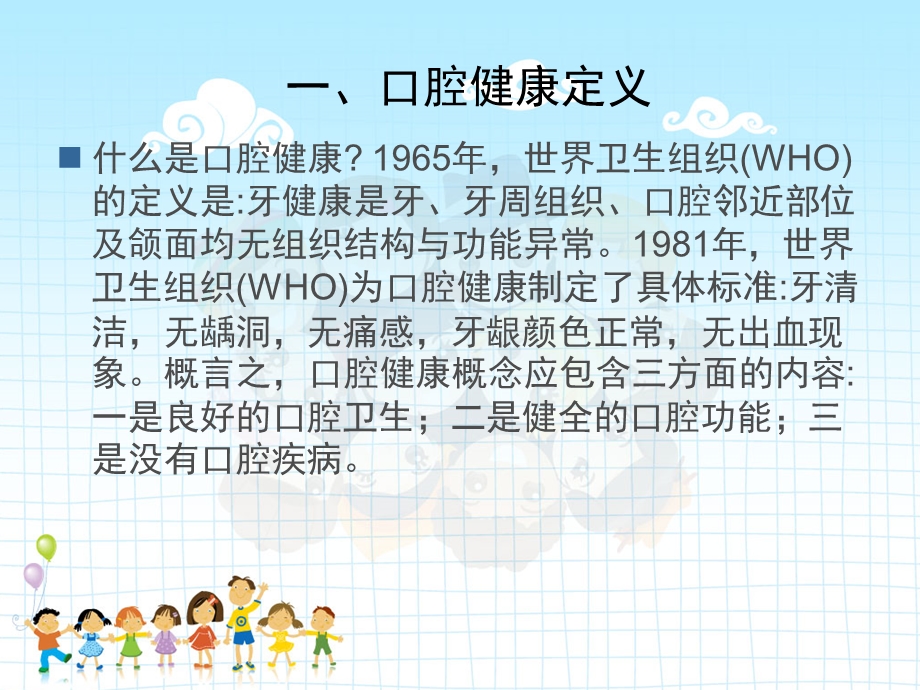 幼儿口腔健康PPT课件幼儿口腔健康PPT.pptx_第2页