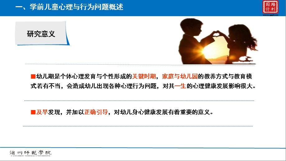 幼儿园学前儿童心理与行为问题与早期干预PPT课件学前儿童心理与行为问题与早期干预.pptx_第3页