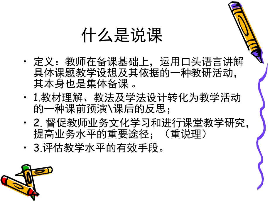 幼儿园教师说课培训PPTppt课件.ppt_第3页