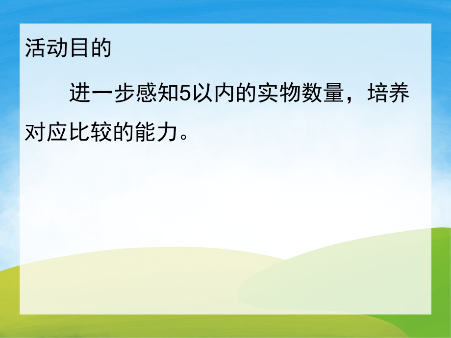 中班数学《给小动物找家》PPT课件教案PPT课件.pptx_第2页