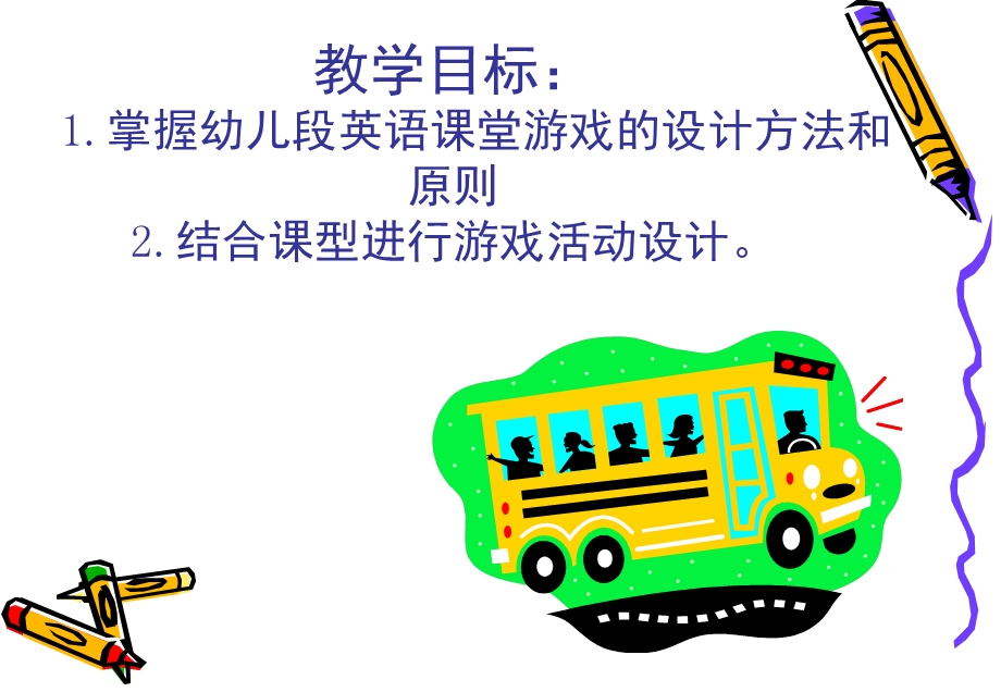 幼儿英语游戏教学设计PPT课件幼儿英语游戏教学设计.ppt_第2页